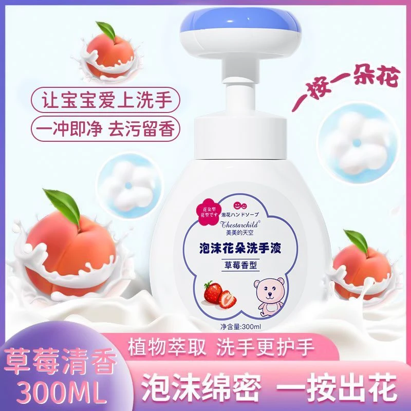 【爆款推荐】花朵泡沫洗手液按压式杀抑菌持久留香家庭清香型大容量