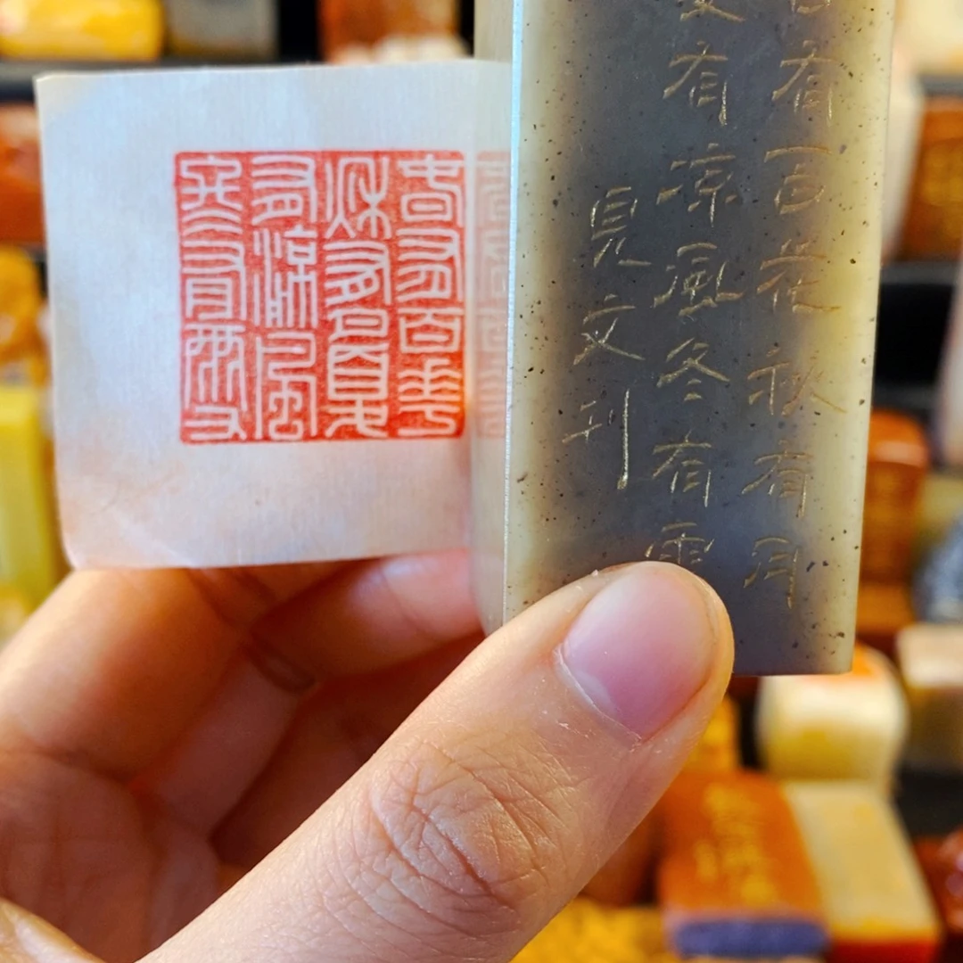 寿山石印石手工篆刻春有百花秋有月夏有凉风冬有雪
