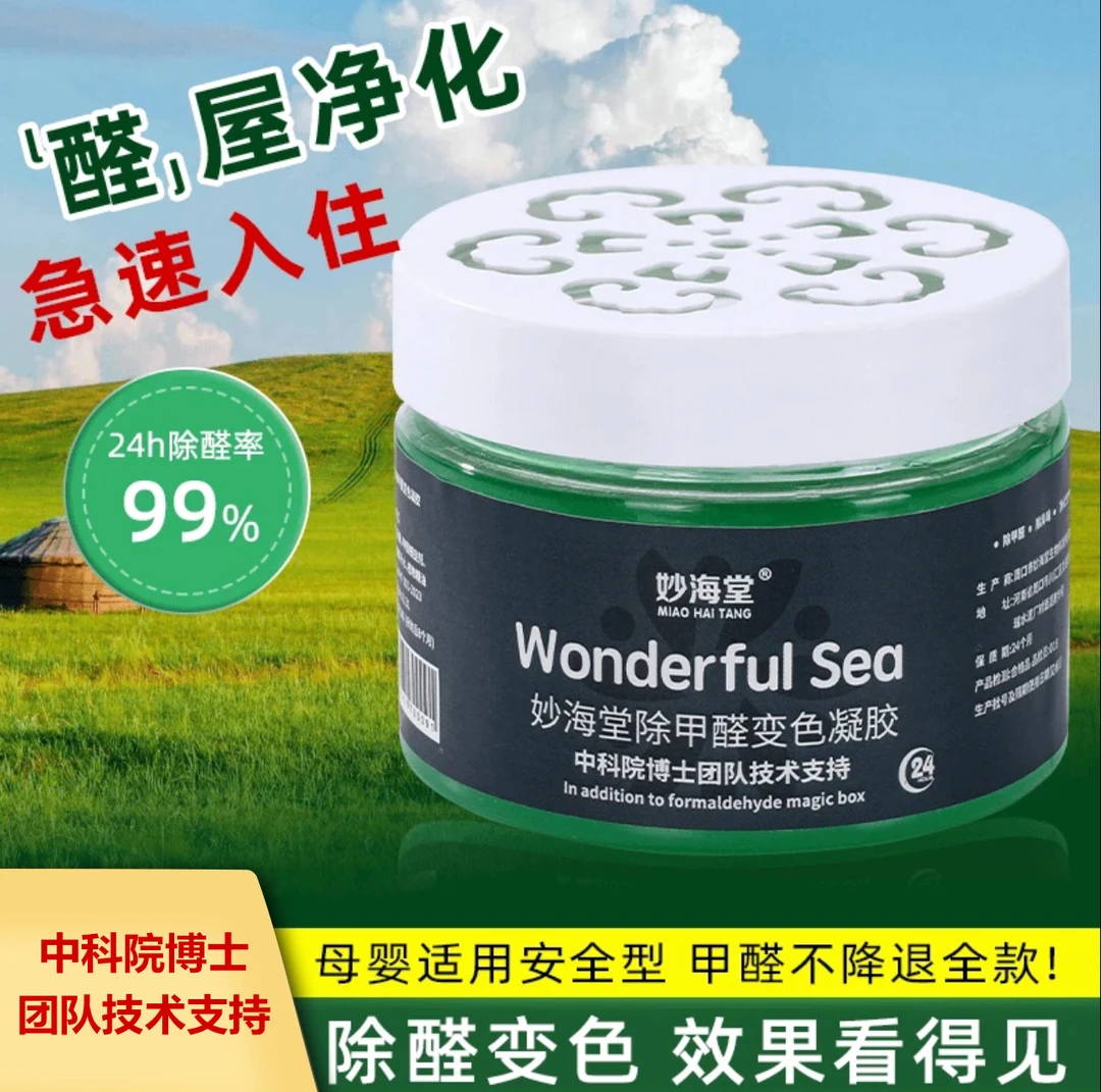 【中科院研究出品】除甲醛果冻新房家用吸附异味清除强力型空气净化