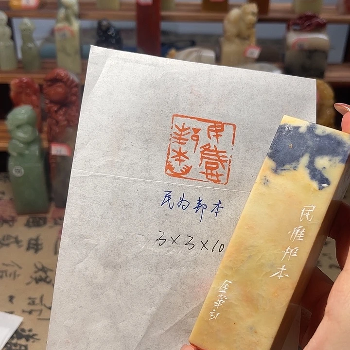 印石青田石民为邦本