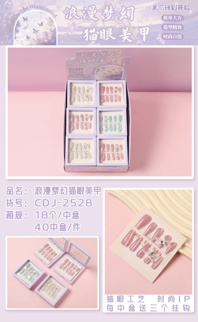 2528和2529浪漫梦幻和心语心愿镶钻指甲玩具