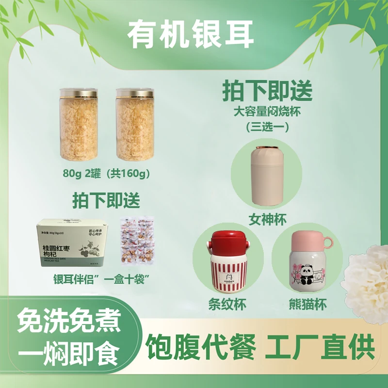 免洗免煮有机本草银耳【送闷烧杯】80g罐装古田银耳羹干货即食代餐