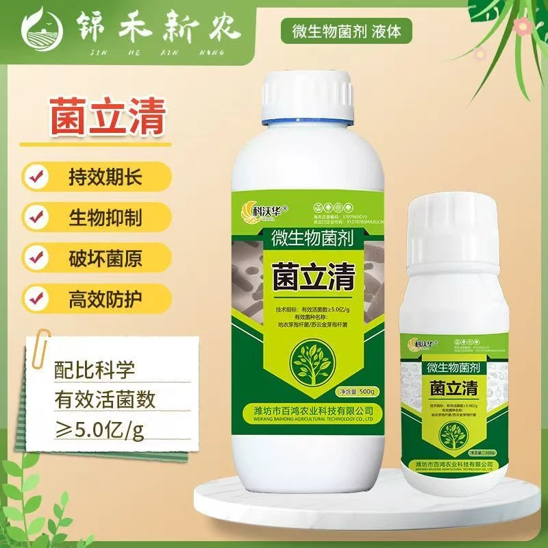科沃华菌立清根腐病灰霉病白粉病叶斑病溃疡病土传病害微生物菌剂