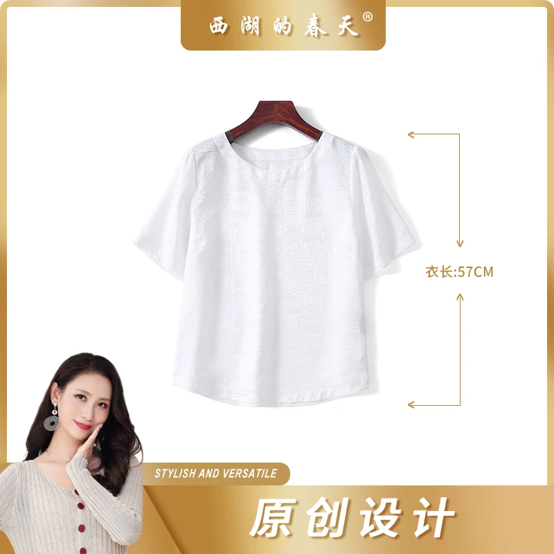 西湖的春天2025夏季桑蚕丝T恤短袖暗纹提花百搭小衫女TP0270