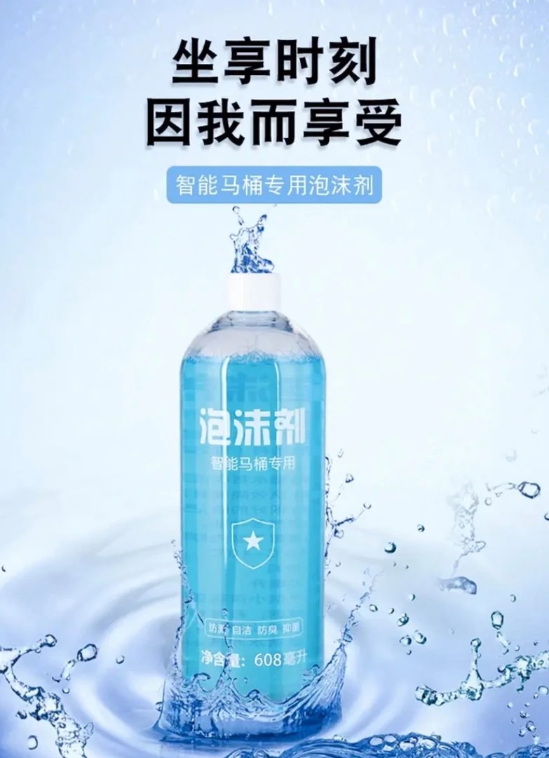 智能马桶专用泡泡剂泡沫盾防臭浓缩液防溅水通用补充液