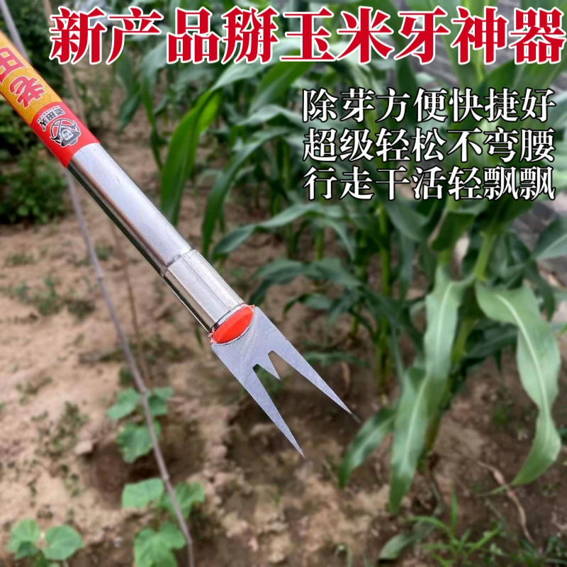 2024新款掰玉米丫子神器农用不弯腰掐铲苞米除苗打叉专用工具新款
