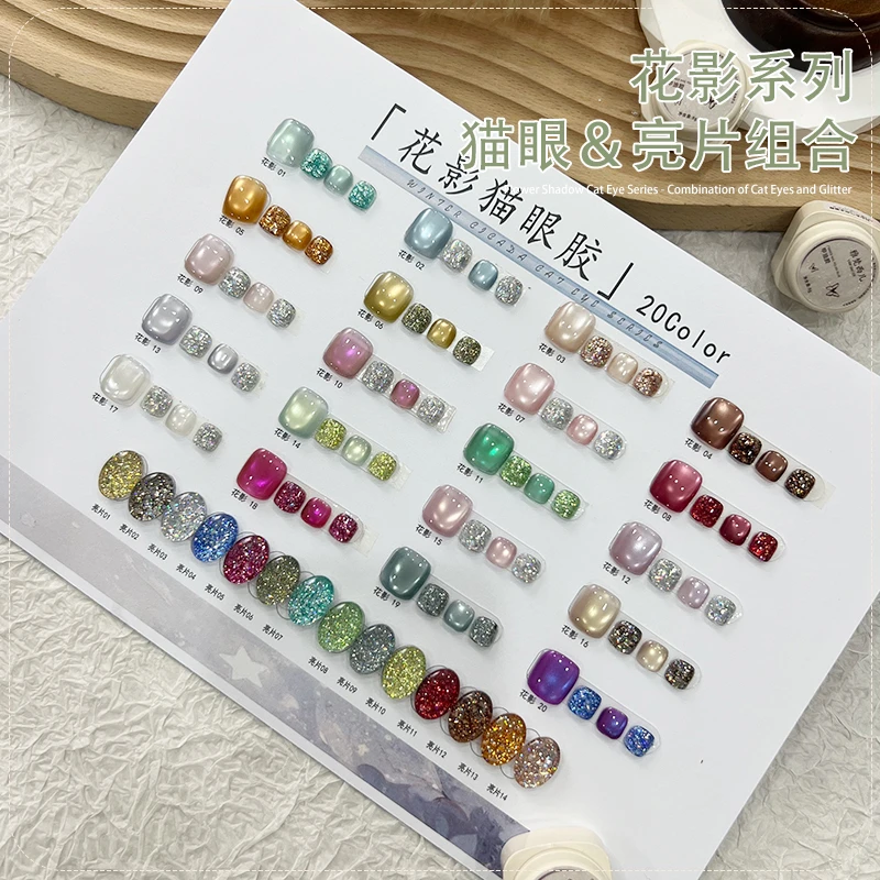 新款网红爆闪猫眼胶亮片胶组合百搭花影猫眼指甲油胶美甲店专用