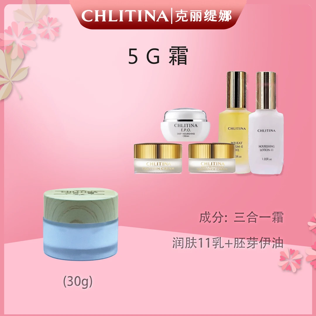 5G霜（11乳+伊油+蛋白+怡肌+深保）体验装