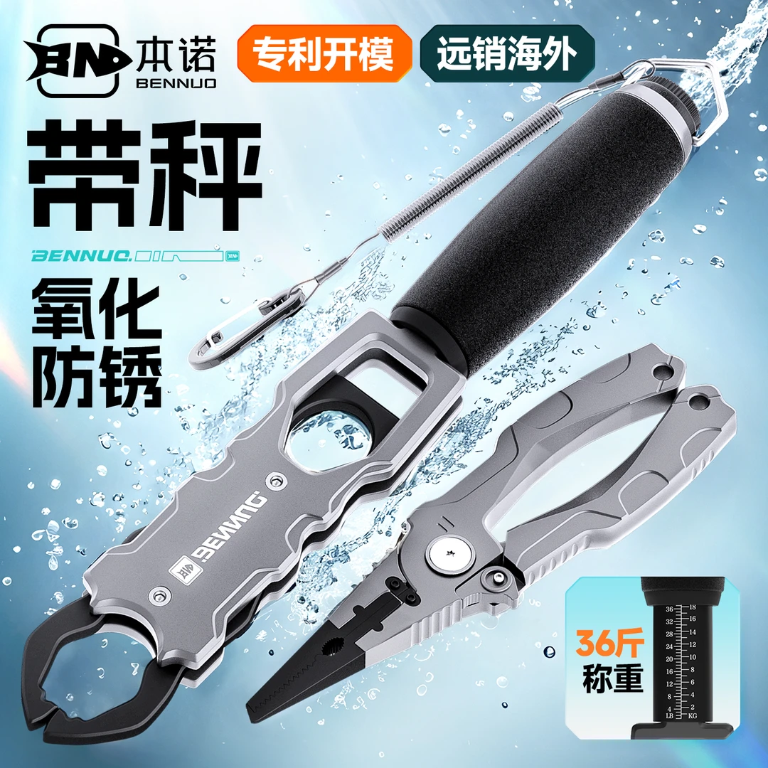 本诺新款控鱼器带秤大物一体夹鱼钳多功能路亚装备正品路亚钳套装