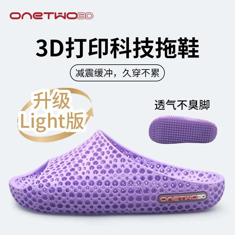 3D打印拖鞋镂空居家防滑凉拖情侣透气防臭静音外穿时尚ONETWO3D