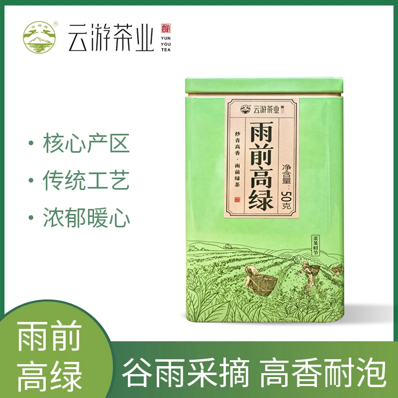 云游牌雨前高绿办公室口粮茶云雾高香耐泡手工炒青绿茶茶叶