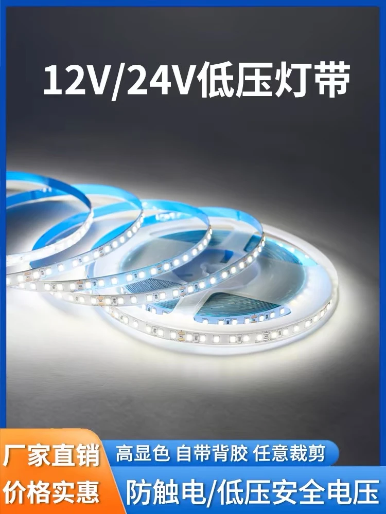 LED自粘软灯带12V24V低压灯带铝槽贴片高亮灯条中山