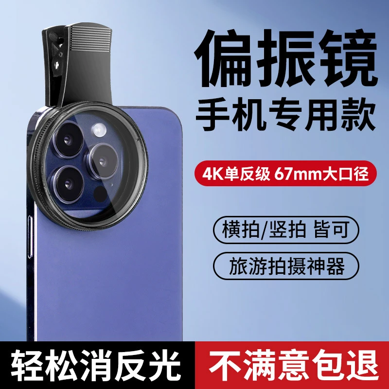 手机偏振镜专用cpl摄影滤镜消除反光拍摄高清晰镜头适用于华为苹