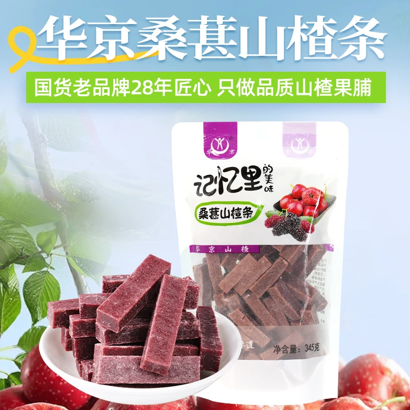 华京酸甜桑葚山楂条山楂解馋零食解腻正宗桑葚山楂条0香精色素