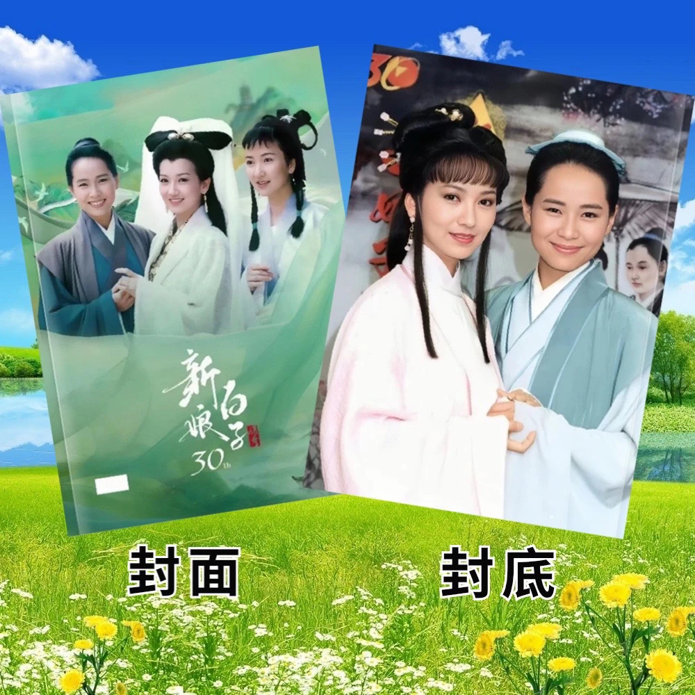 新白娘子剧照写真 演唱会纪念册 歌词本 2025年台历