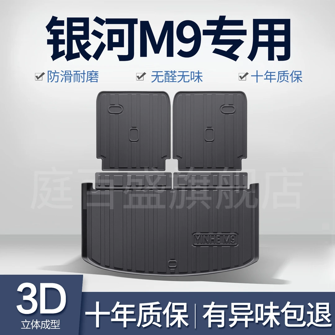 适用于吉利银河M9后备箱垫汽车内饰改装饰配件用品TPE后尾箱垫