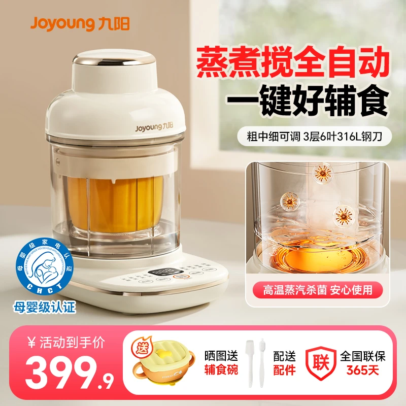 九阳宝宝辅食机婴儿料理机全自动蒸煮一体专用米糊搅拌机打泥机