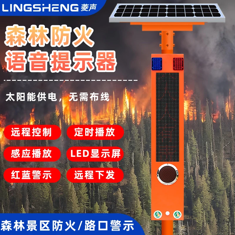 菱声室外防水监控喇叭太阳能森林防火语音播报提示器交通工地景区