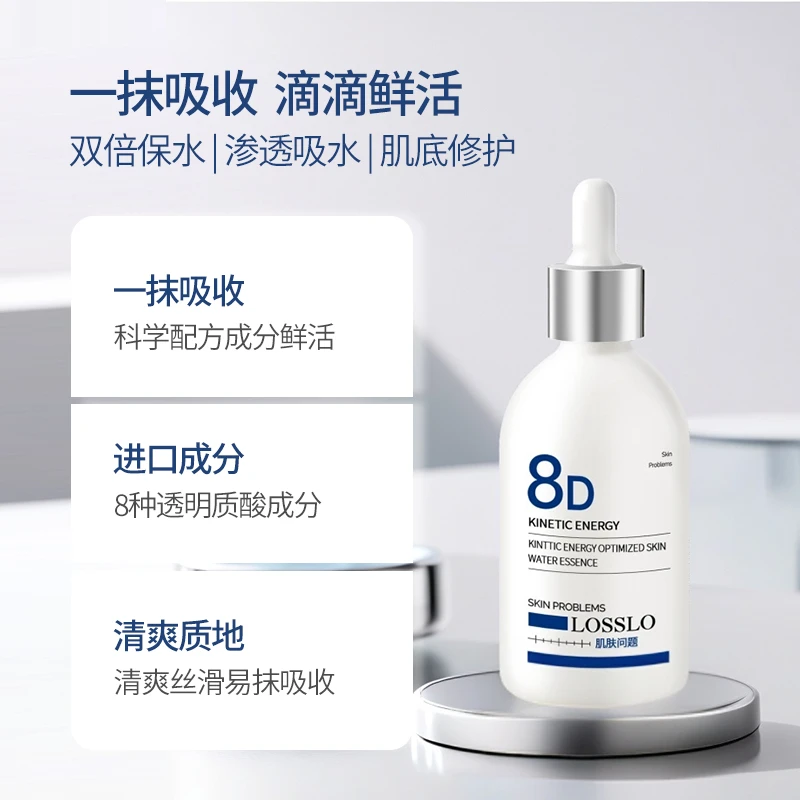 LOSSLO露伦动能优肌水源精华液8d