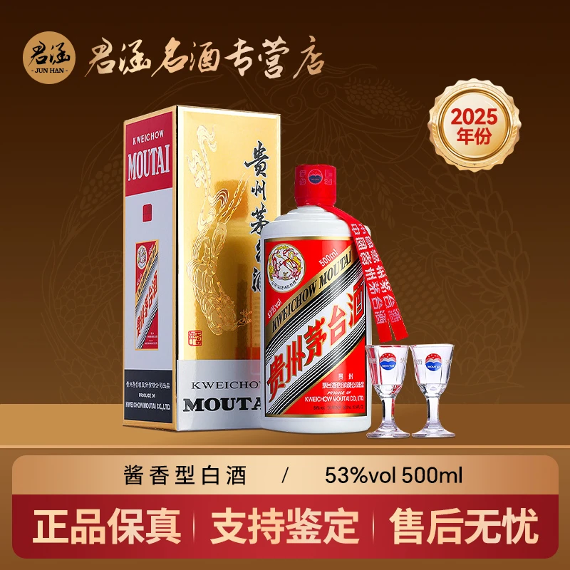 KWEICHOW MOUTAI/贵州茅台飞天2025年 补贴酱香型白酒53度500ml