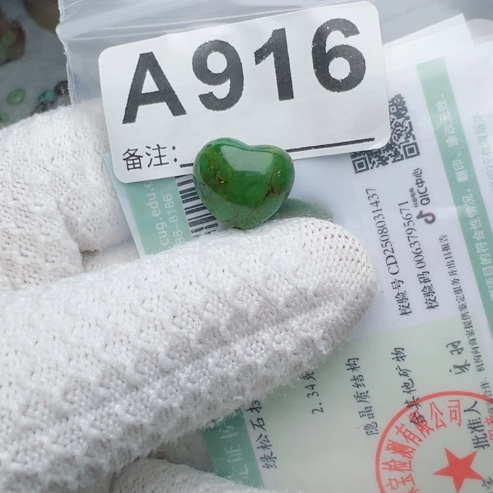 未镶嵌绿松石珠宝奇石