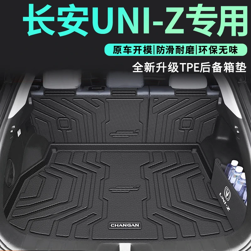 适用2025款长安UNIZ专用后备箱垫TPE汽车25用品改装配件24尾箱垫*