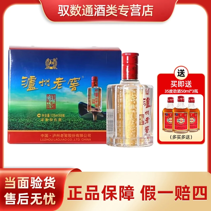 泸州老窖六年窖头曲小酒52度125ml*6瓶一提优质浓香型口粮酒