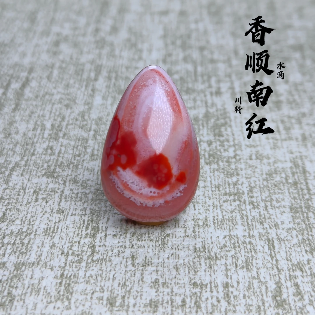 川料南红玛瑙特色原矿【水滴无事牌】高度30.3✘宽19.3✘厚13.6吊坠款