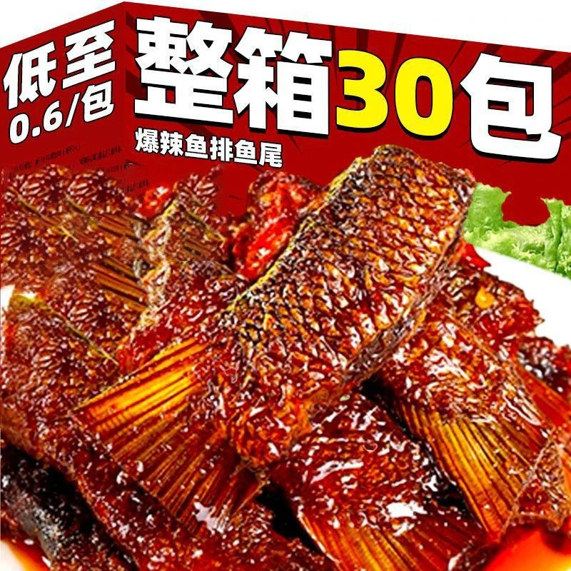 爆辣鱼尾鱼排湖南特产香辣劲辣即食鱼块休闲食品麻辣零食整箱批发