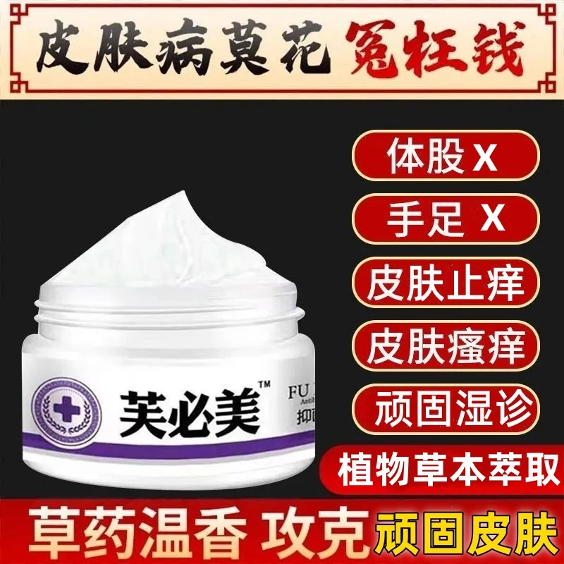 【芙必美】湿诊膏皮肤止痒膏全身抓痒腿背头部通用草本抑菌外用膏