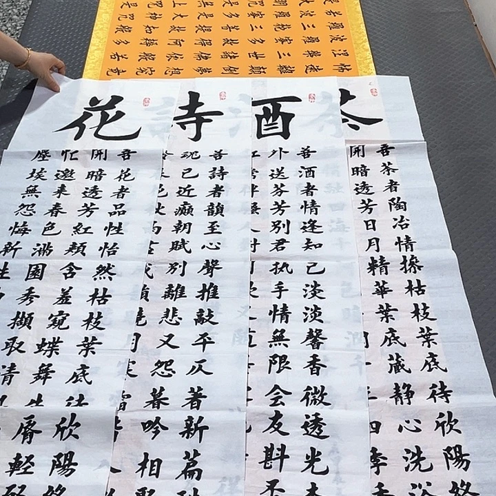 书法杨辉老师诗酒花茶