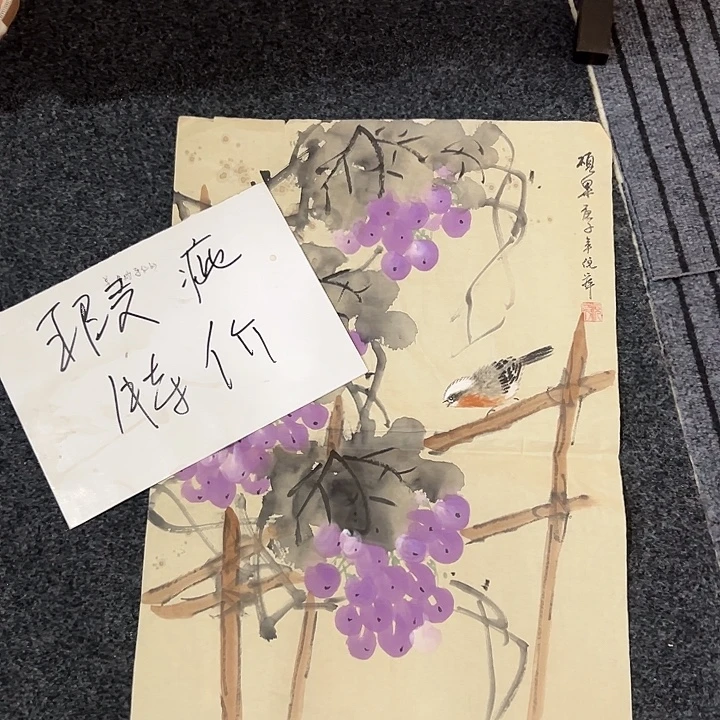 尚谷里商贸 画心一张