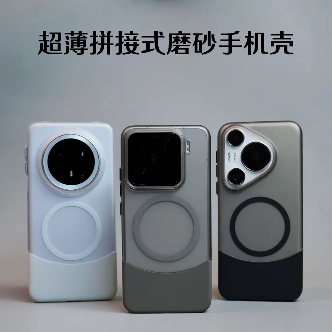 适用于华为pura70手机壳pura70pro磨砂拼接硬壳mate70pro磁吸硬壳