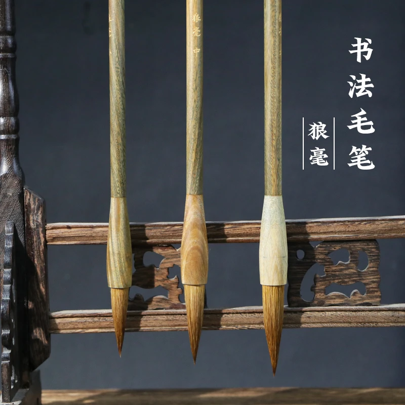 【檀木狼毫大中小3支】书画书法毛笔手工狼毫
