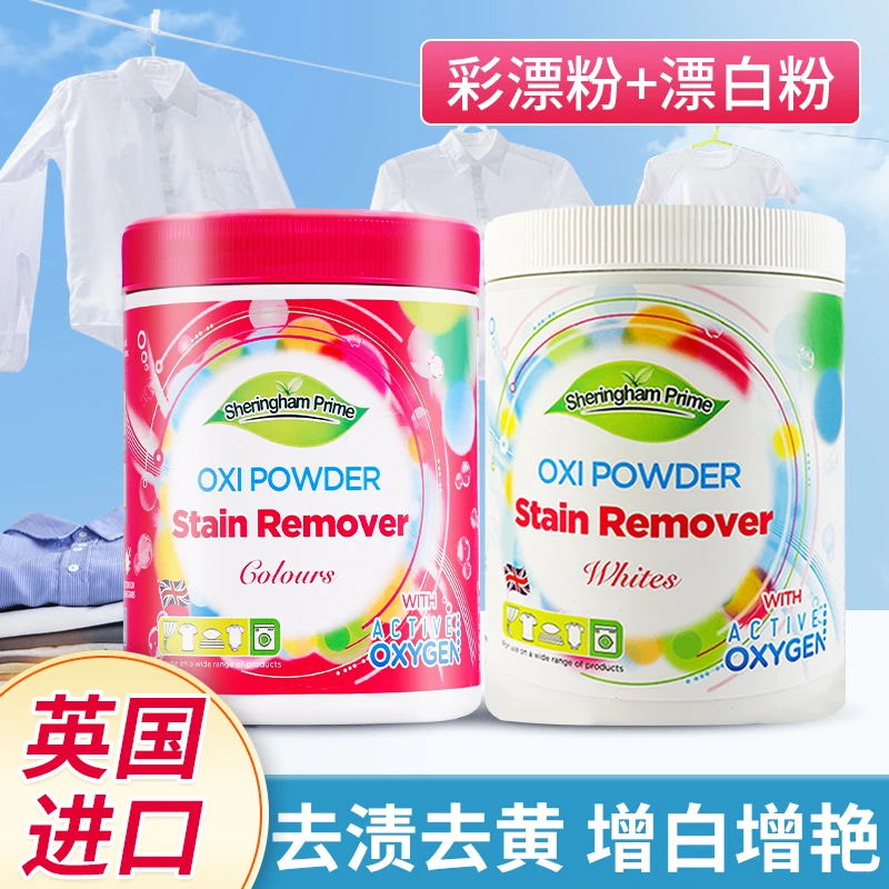 喜运亨活氧去渍粉彩色衣物白色衣物通用护色固色发黄果渍彩漂漂白