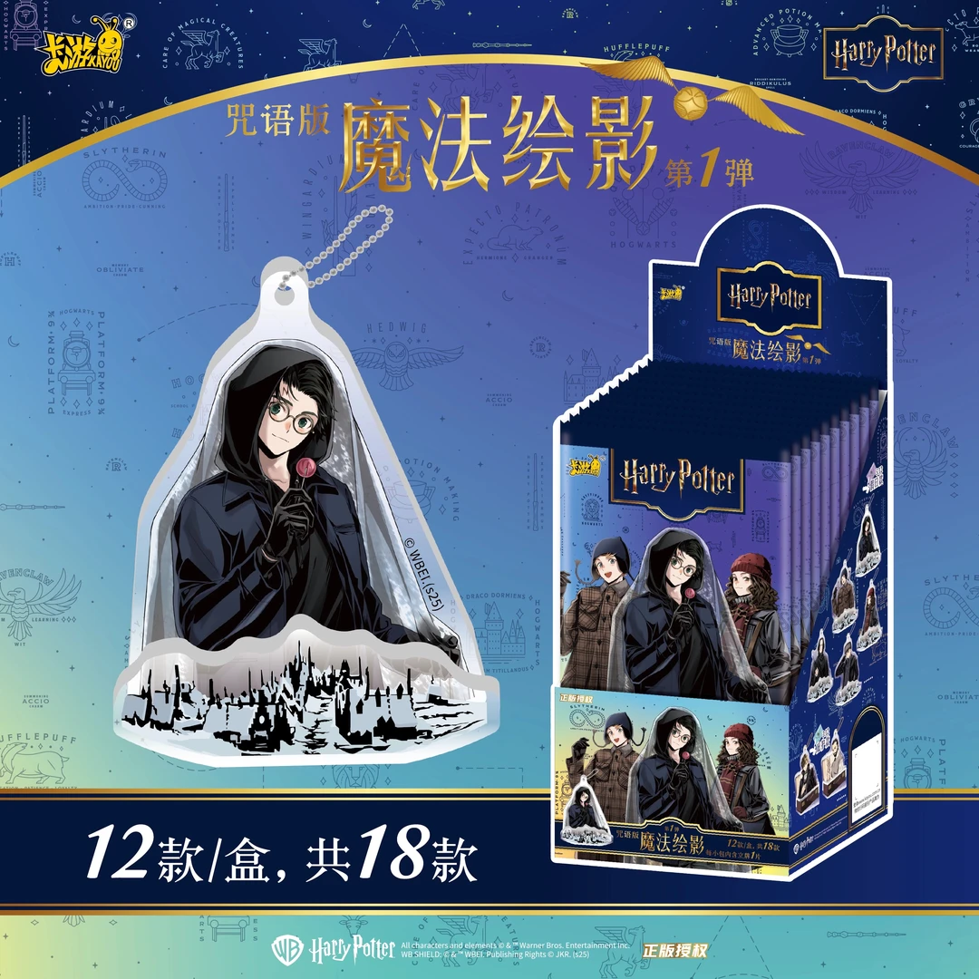哈利波特「kayou-魔法绘影-亚克力立牌」正版哈利波特盲盒拆盒