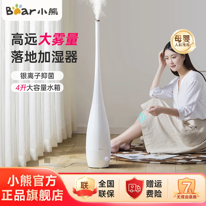 小熊加湿器卧室空气加湿婴儿落地式立式大容量母婴适用轻音B40P1