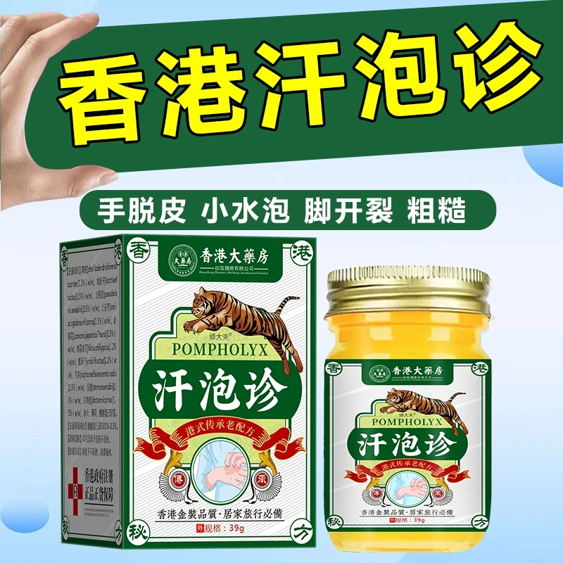 香港汗泡诊手上水泡脱皮干痒起水泡真菌感染皮肤瘙痒湿诊鲜止痒膏