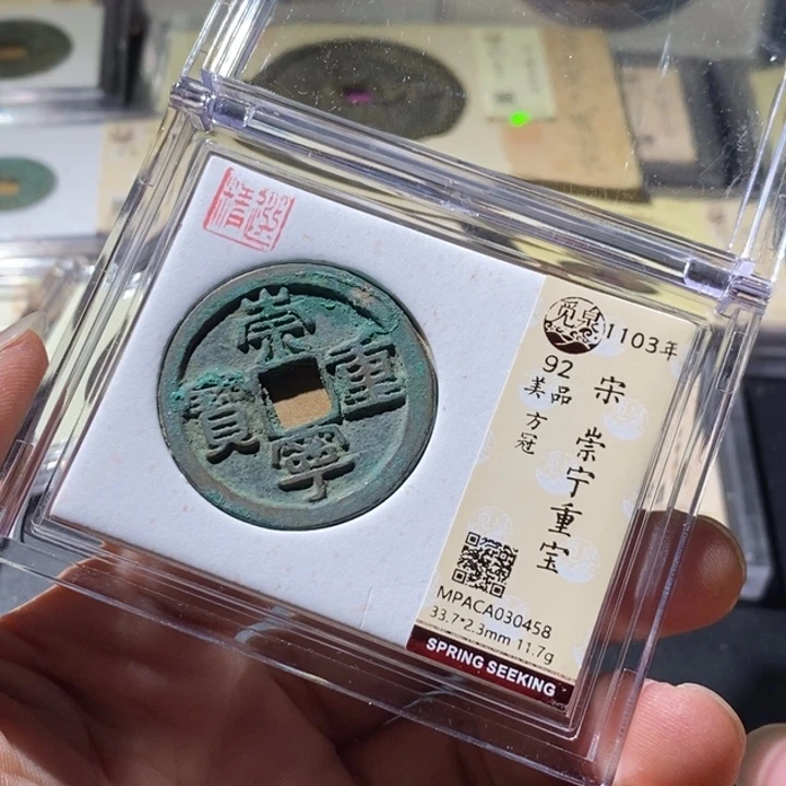 铜觅泉评级古钱币一枚 周浩