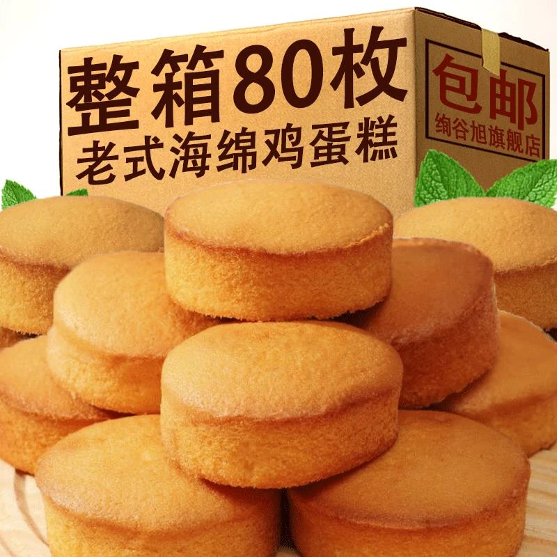老式海绵蛋糕鸡蛋糕老北京风味早餐糕点面包营养槽子糕零食品整箱