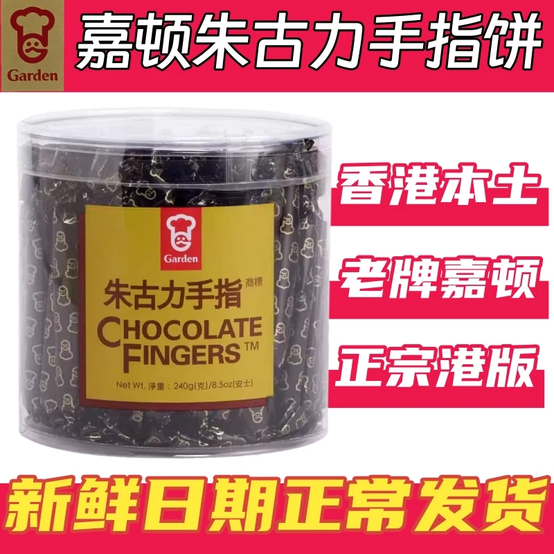 港版嘉顿朱古力手指饼独立包装适合办公室食用京东送货上门