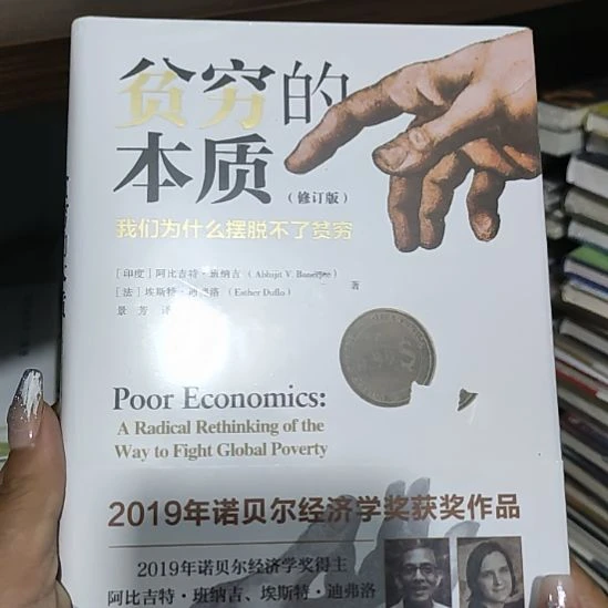 贫穷的本质闪购闪购