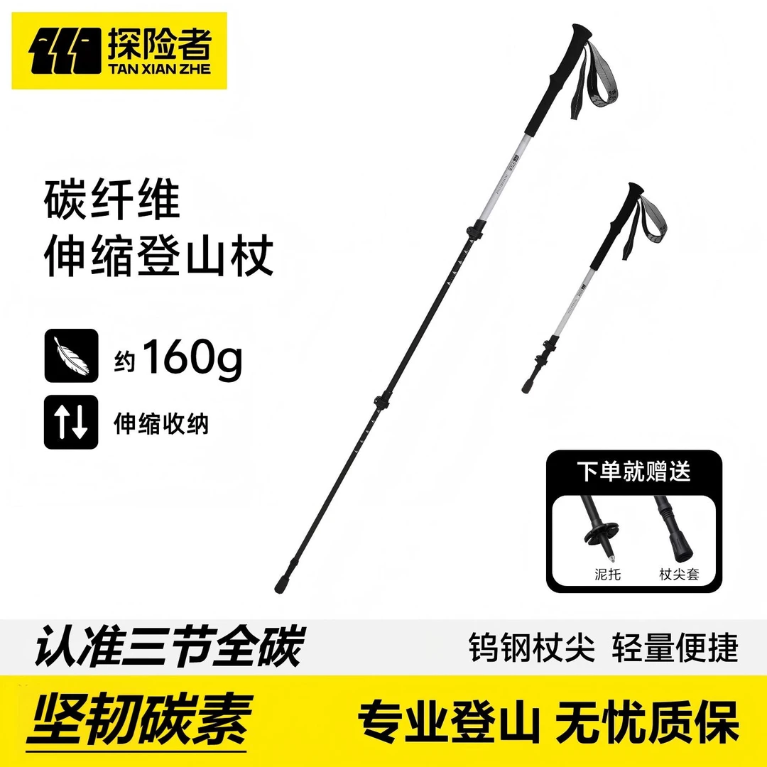 【探险者碳纤维登山杖】碳素超轻伸缩外锁手杖户外徒步拐杖爬山装备