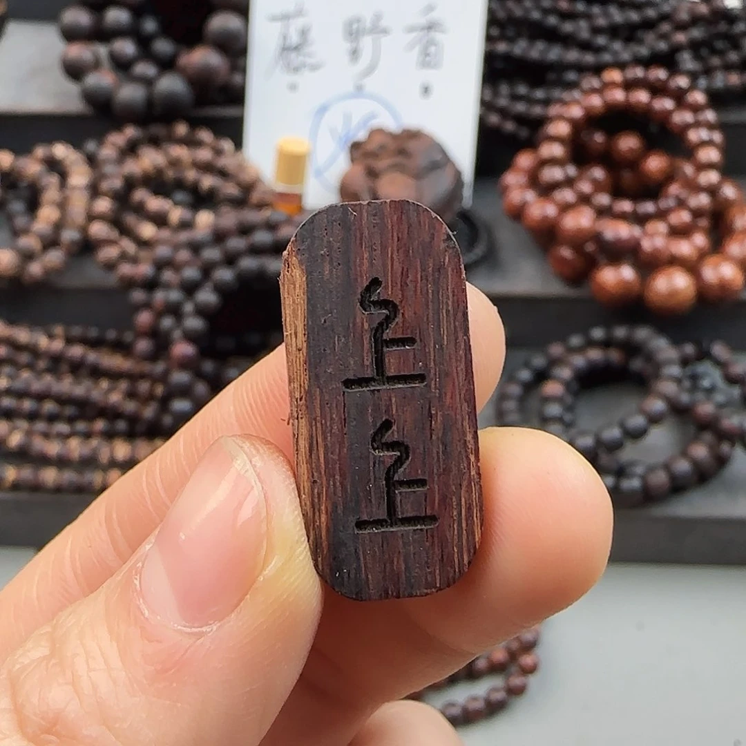 降真香手串/手链软油上上牌