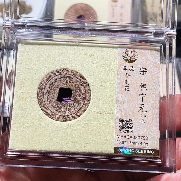 铜觅泉评级古钱币一枚 周浩