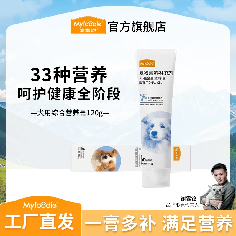 麦富迪狗狗综合营养膏 宠物营养补充剂120g 补充维生素微量元素