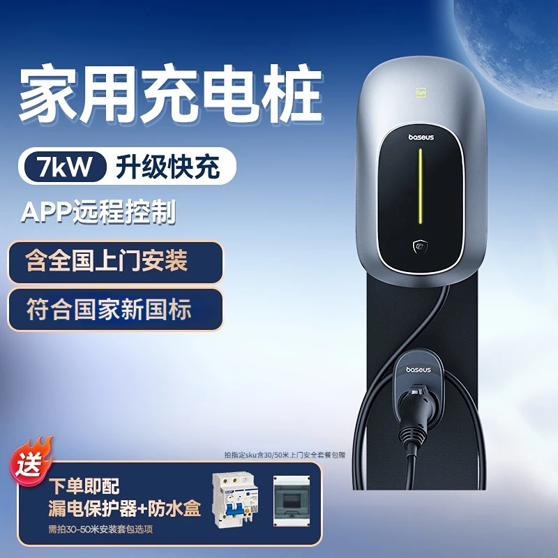 倍思家用充电桩新能源快充7kw汽车特斯拉比亚迪小米极氪小鹏适用