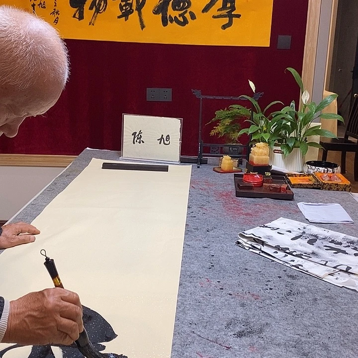 书法陈旭老师厚德载物