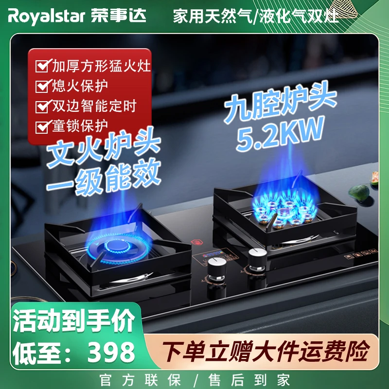 Royalstar/荣事达家用燃气灶猛火天然气液化气台式电热偶熄火保护