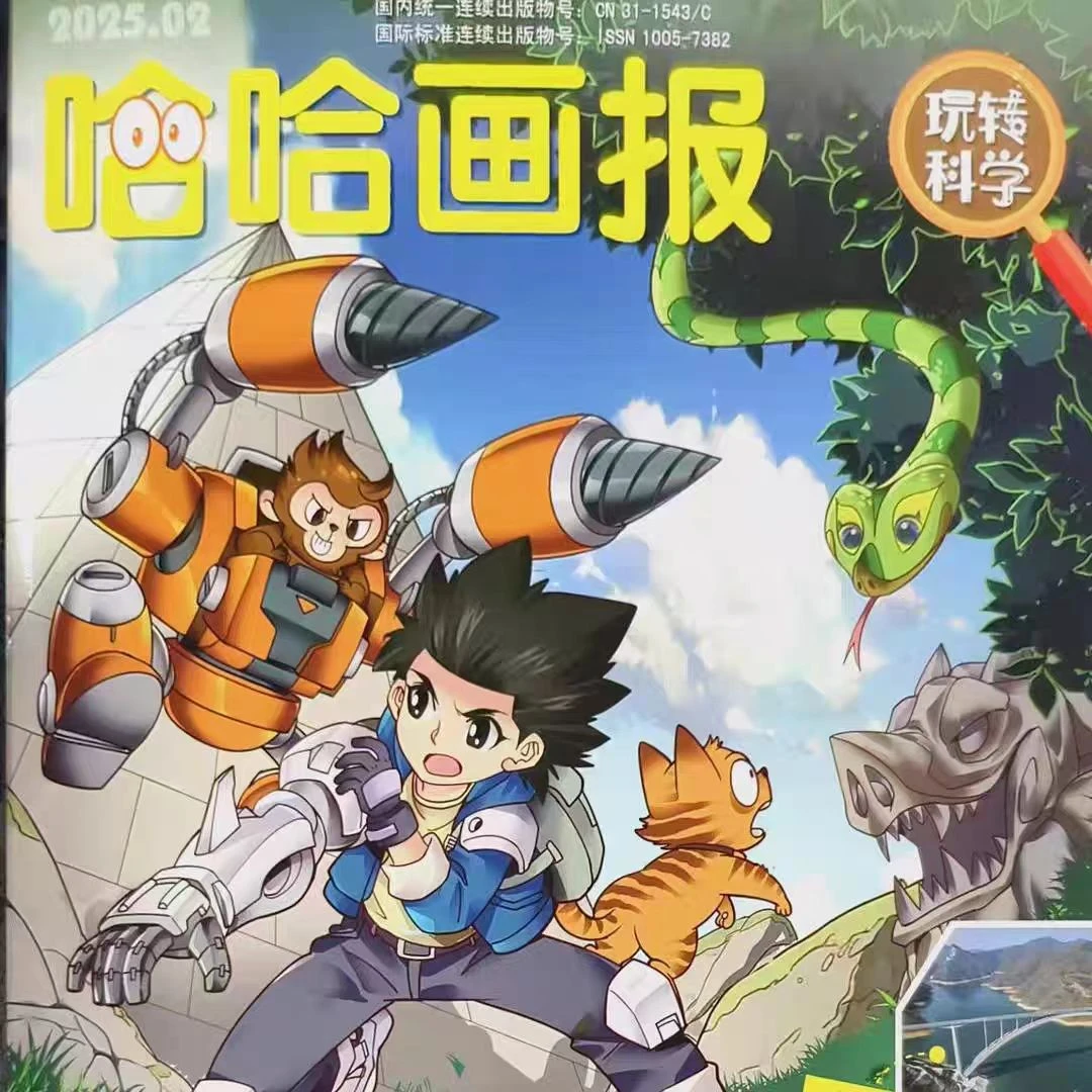 《哈哈画报》2025/2月期刊